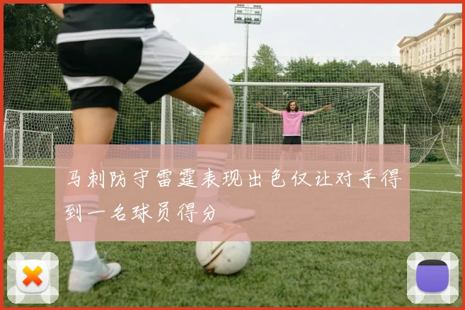 马刺防守雷霆表现出色仅让对手得到一名球员得分